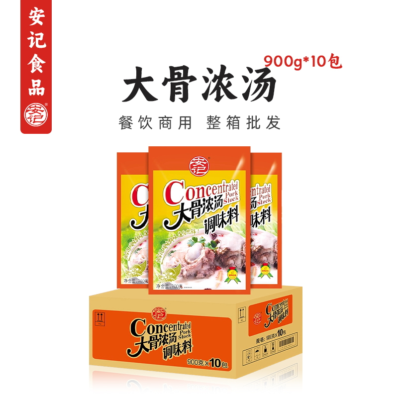 安记大骨浓汤调料900g*10包整箱