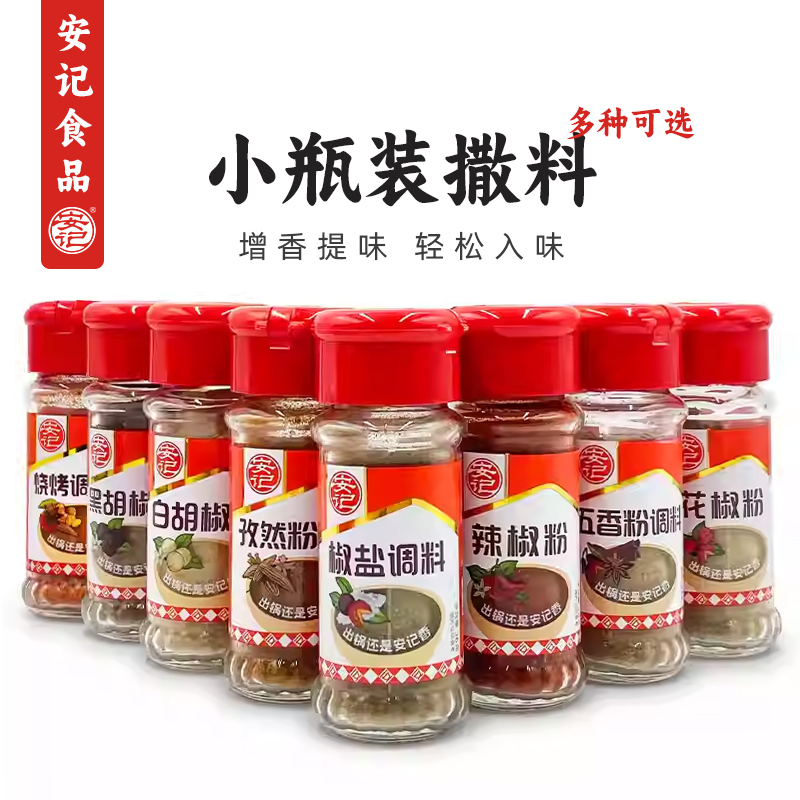 安记烧烤料黑胡椒五香椒盐孜然粉