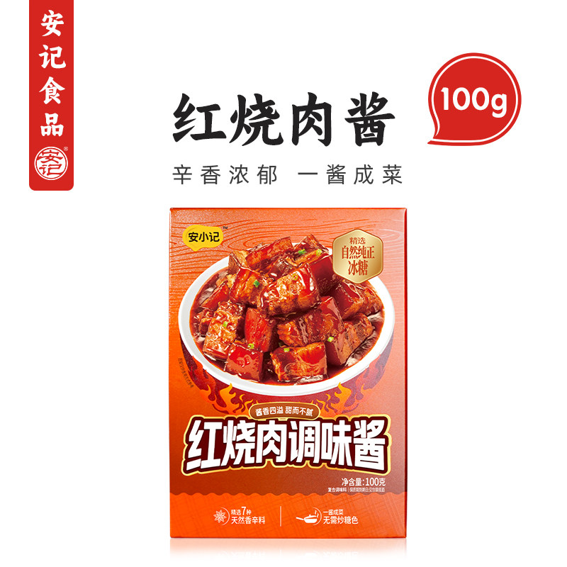 金币5.7！安记红烧肉调料100g