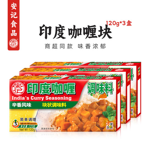 安记调味料鸡肉咖喱块120g*3盒