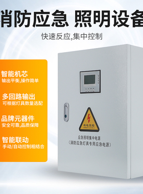 A型应急照明集中电源箱DC24V36V消防分配电箱智能应急疏散灯具