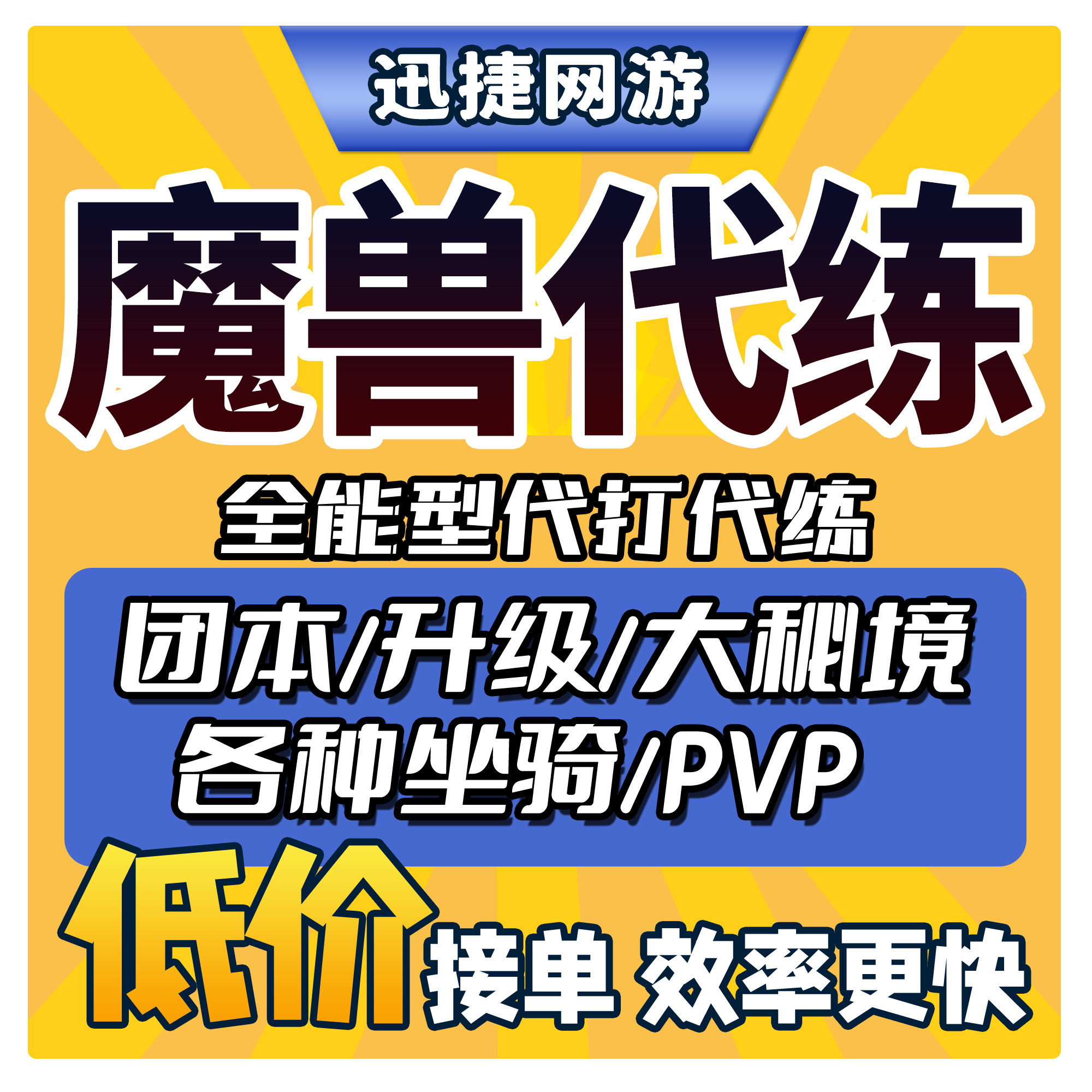 魔兽世界正式时光服代练M团本升级80到90站桩大米同甲低保PVP