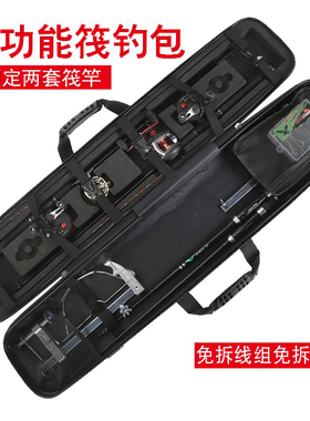 筏竿包多功能硬壳筏钓包桥筏钓鱼包筏杆水滴免拆轮专用包免拆线组