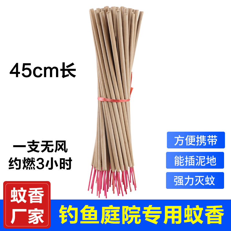 可插地蚊香家用户外农家乐蚊香图片