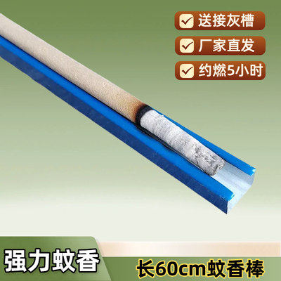 强效蚊香棒约燃5小时，送接灰槽