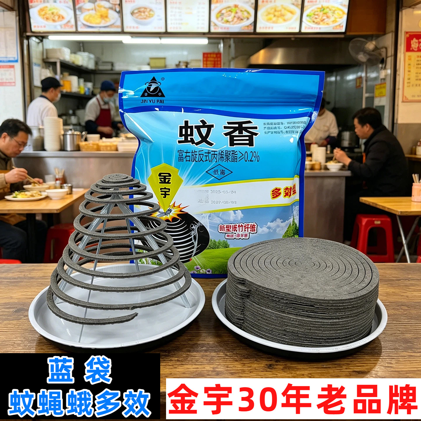 金宇蚊蝇香门店早餐店夜宵摊苍蝇蚊香家用饭店厨房养殖场蚊蝇通杀