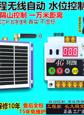 太阳能无线远程水位控制器水池水箱自动上水抽水开关水塔水位控制