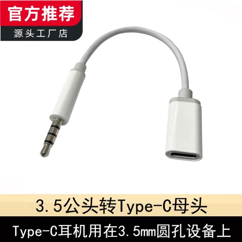 3.5公头转typec母头扁头转圆头耳机转换器适用于苹果oppo华为vivo