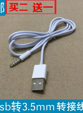 usb转3.5音频线 Aux车载usb转接线手机音响连接线 mp3 ipod充电线