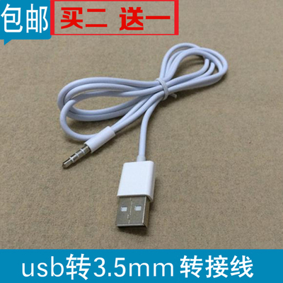 usb转3.5音频线车载usb转接线