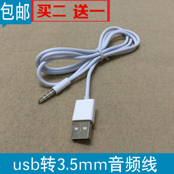 usb轉3.5音頻線 Aux車載usb轉接線手機音響連接線 mp3 ipod充電線