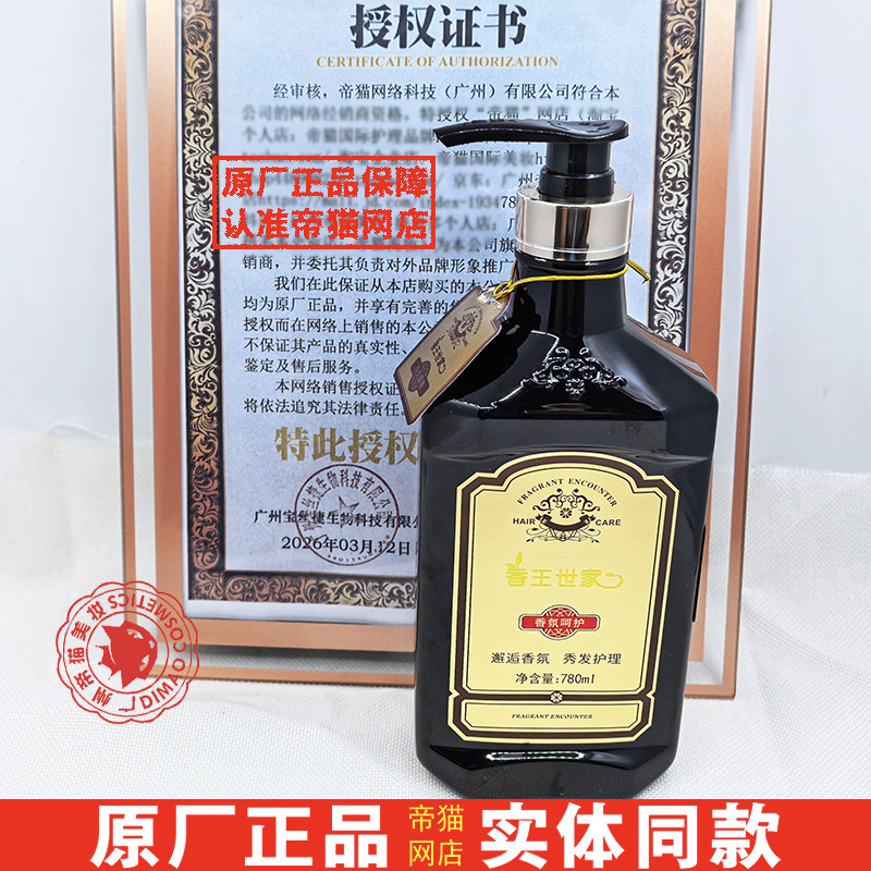 正品丽榜香王世家香柔营养滋润洗发露水清爽去屑顺滑护发素宝丝捷