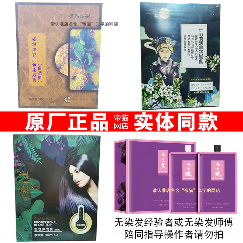 正品清水黑油染发膏发廊专用染发剂不沾头皮盖白简单易操作理发店,美发护发/假发,漂发剂,淘宝优惠券,粉丝福利购,淘宝优惠卷
