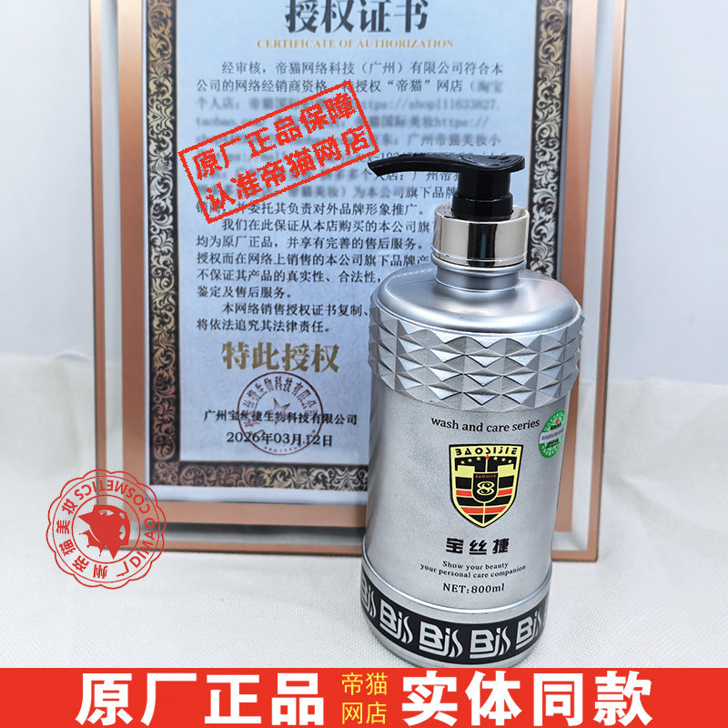 丽榜宝丝捷高端无硅油洗发水去屑止痒控油滋润柔顺洗发露持久留香