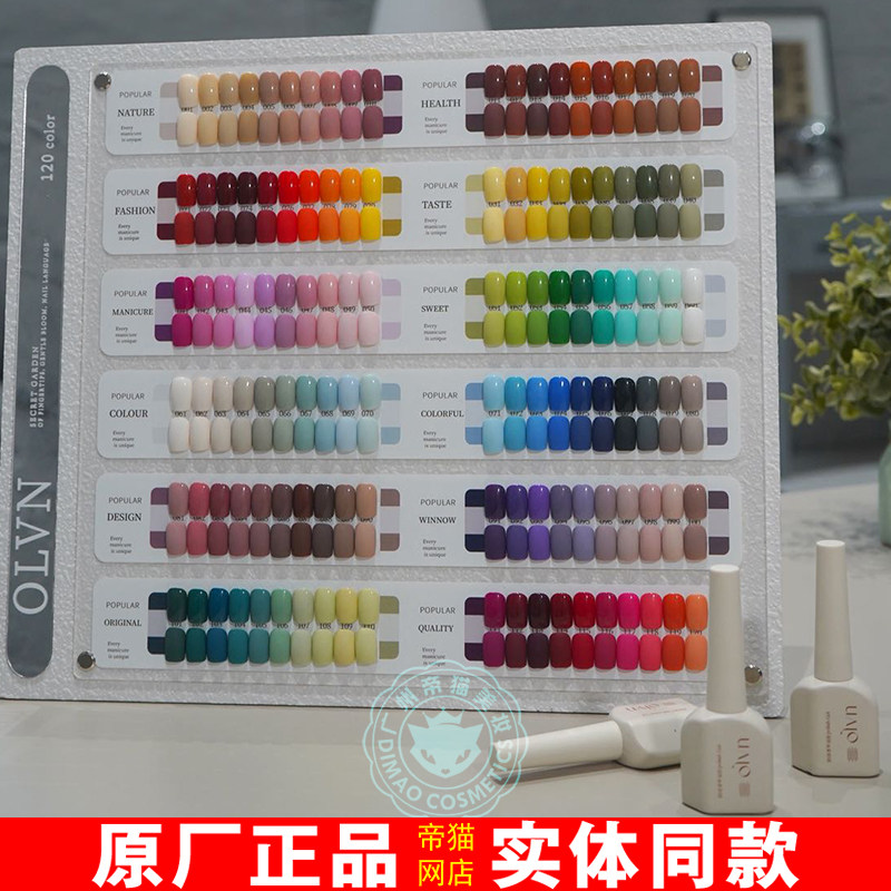 120色米萝甲油胶olvn鸥绿源OLU欧璐2025年新款美甲店专用流行颜色