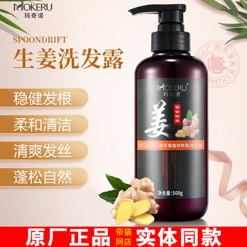 国妆特字MOKERU玛奇诺防脱发固发