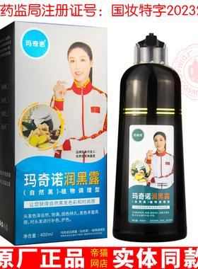 玛奇诺润黑露MOKERU生姜染发剂一支黑植物染膏遮盖白发纯自然黑色