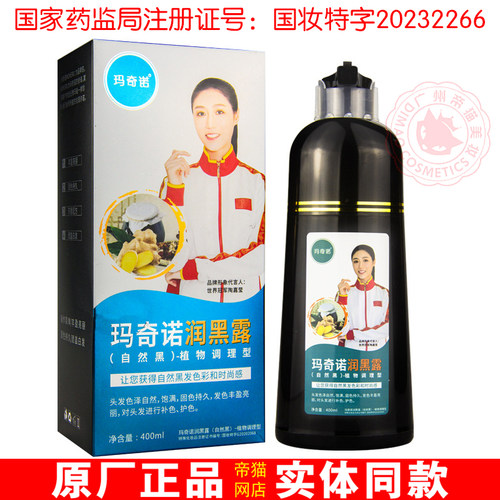 玛奇诺润黑露生姜染发剂自然黑色