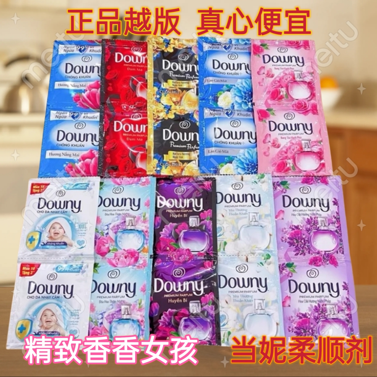 越南当妮Downy进口柔顺剂衣物增香持久留香防静电袋装18ml1条10包