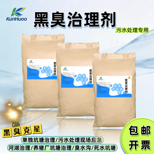 黑臭治理剂坑塘河流黑臭水体