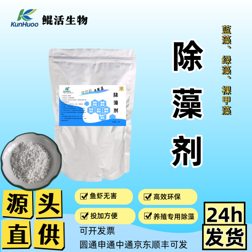 除藻剂生物型快速型不伤鱼
