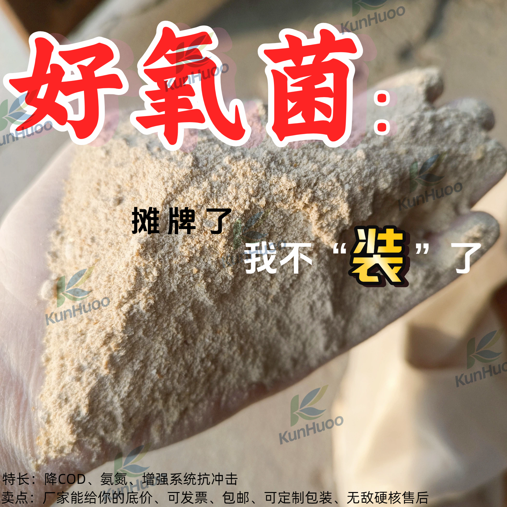 好氧菌硝化菌降氨氮COD