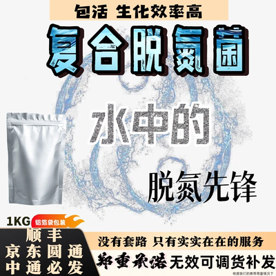 鲲活复合脱氮菌抗冲击强