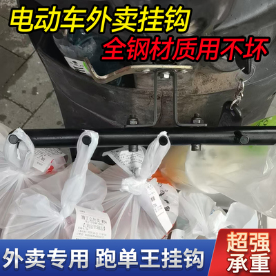 电动车加厚挂钩外卖承重挂钩骑手前置通用横杆摩托车挂钩专用送餐