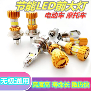 摩托车led灯泡电瓶弯梁踏板车单双爪改装 超亮前大内置远近强光12V