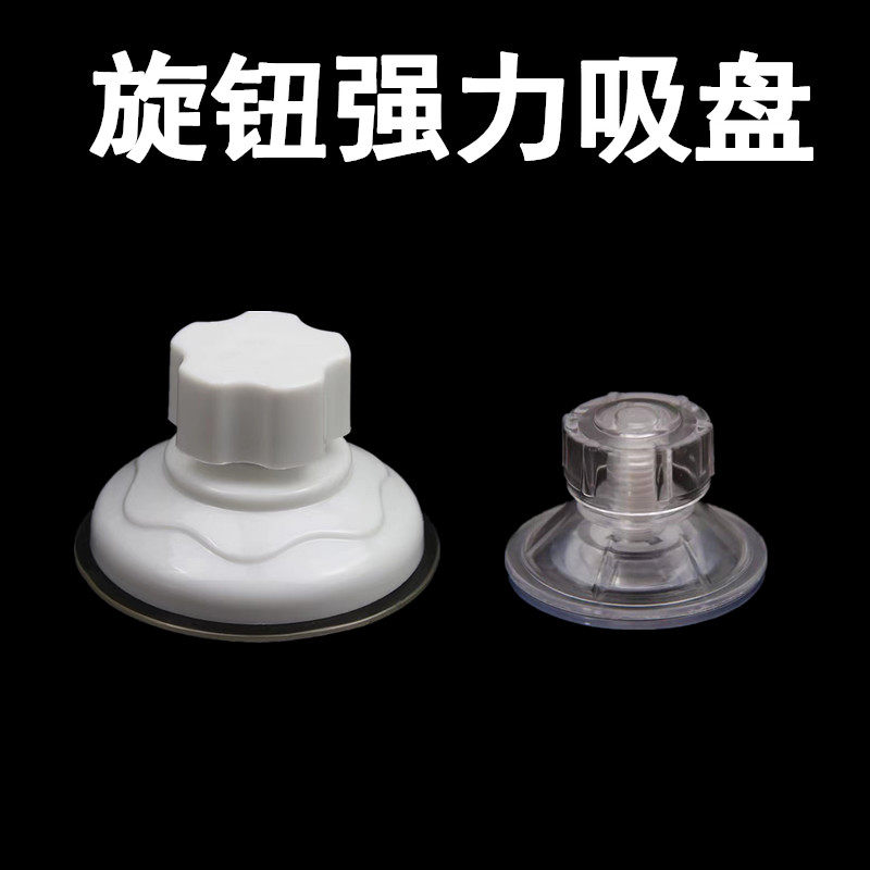 隔离板晒龟台隔离盒吸盘4.5cm带螺杆螺丝水族鱼缸旋转吸盘透明