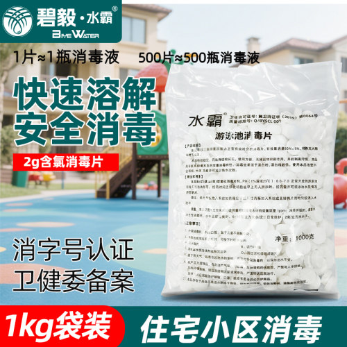 游乐场幼儿园医院家用泳池消毒