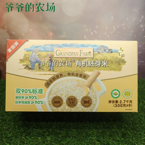 爷爷的农场有机胚芽米