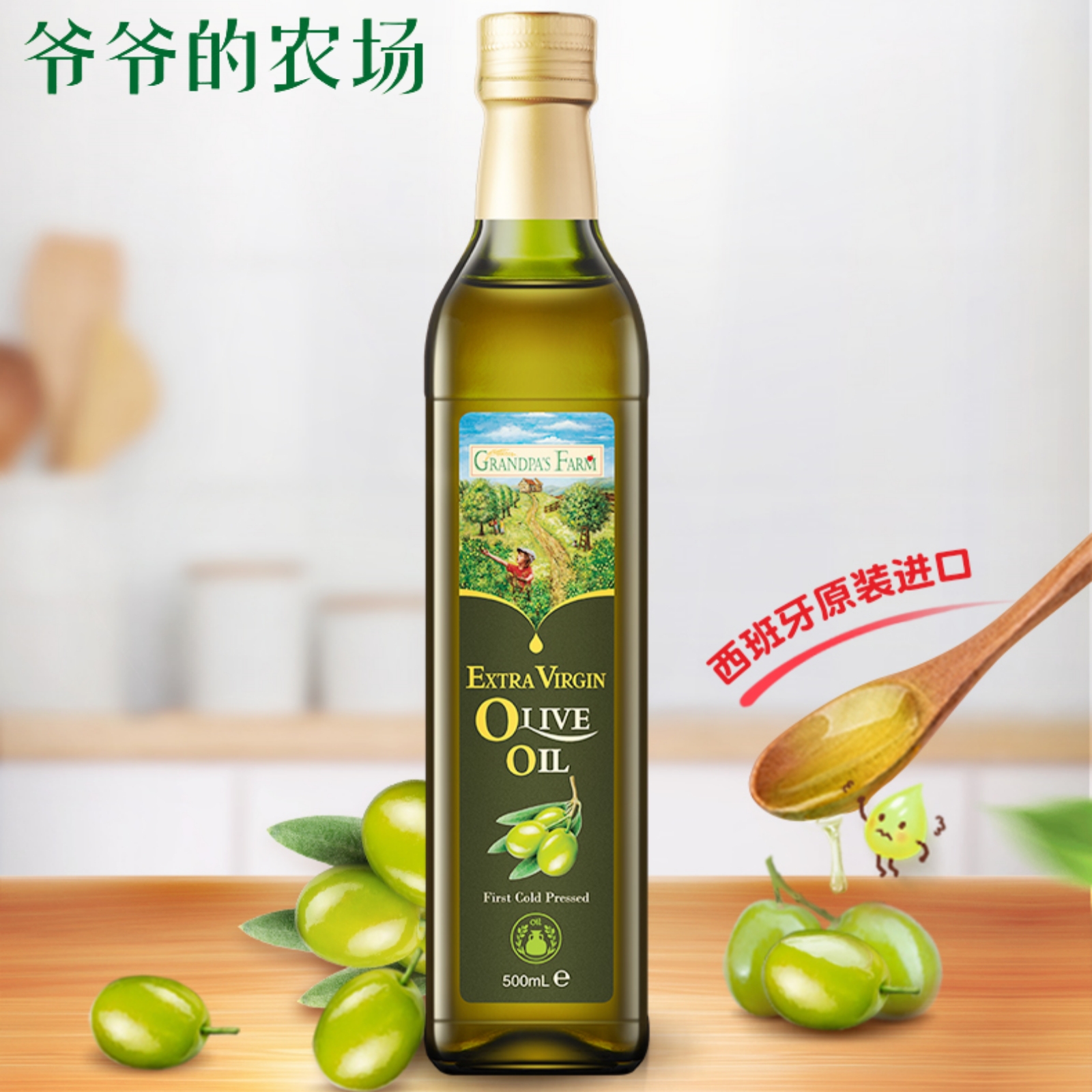 爷爷的农场橄榄油特级初榨