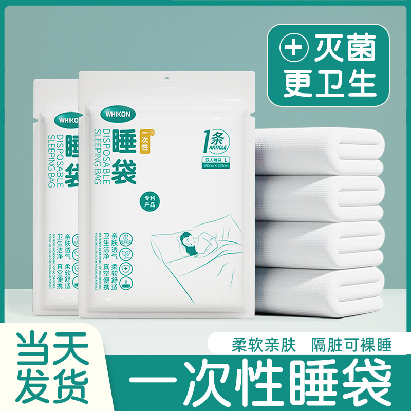 一次性睡袋隔脏旅行住酒店床单被罩枕套单双人旅游专用卧铺便携式