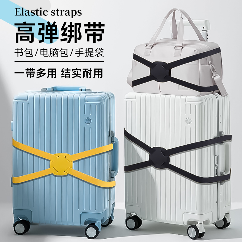 行李箱捆綁帶彈力十字打包帶