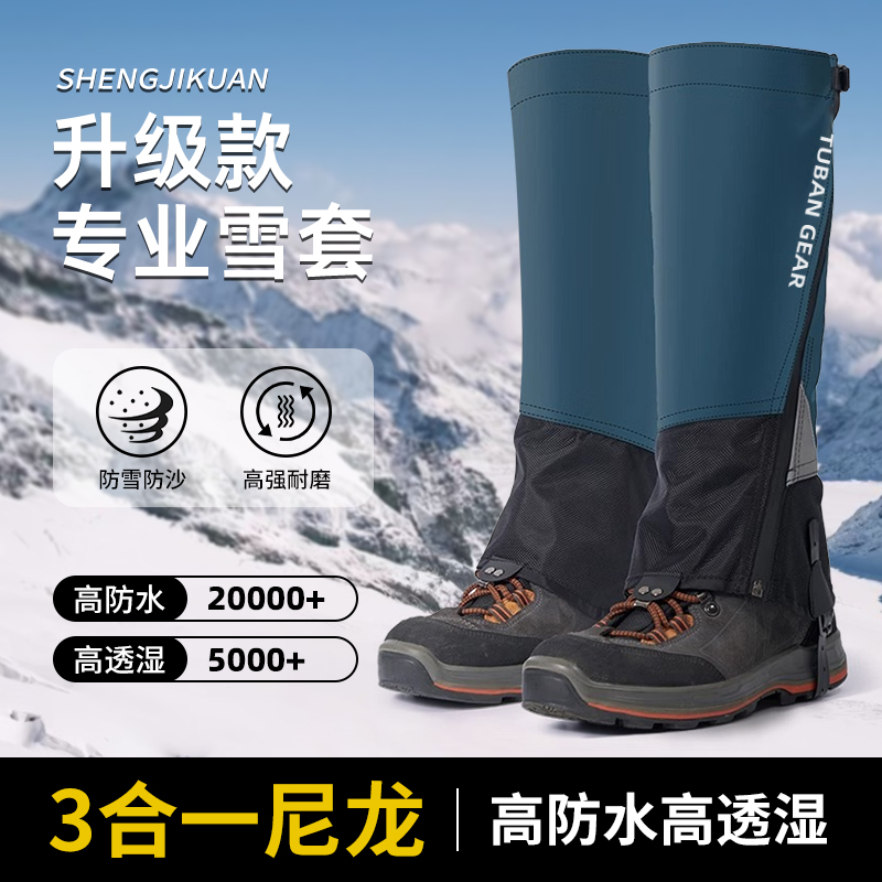 专业户外加厚雪套防水防雪防沙