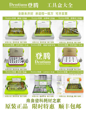 登腾种植修复器械盒DASK上颌窦内外提升工具盒 钻头导向定位套装
