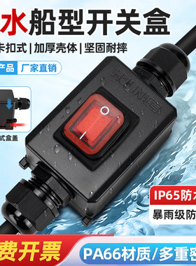 防水船型开关盒16A大功率接线盒