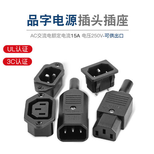 电源线插头公头母头品字延长线