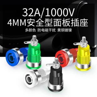 4mm面板香蕉插座高压安全型插孔电流32a接线柱连接器开孔12mm插头