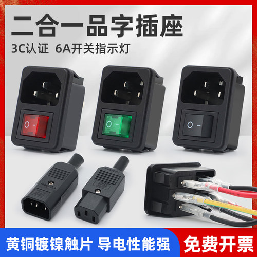 卡式品字插座二合一嵌入式AC电源插座带开关带线电动车充电口插头