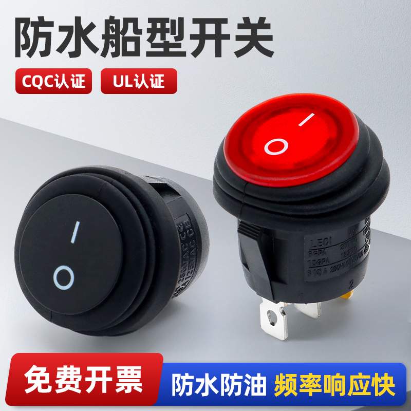 带灯防水6A3脚2档红色圆形开关