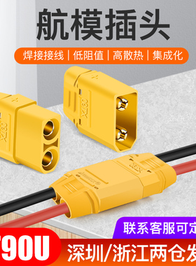 原装XT90H/XT90S航模插头插座防打火40A大电流香蕉头锂电池连接器