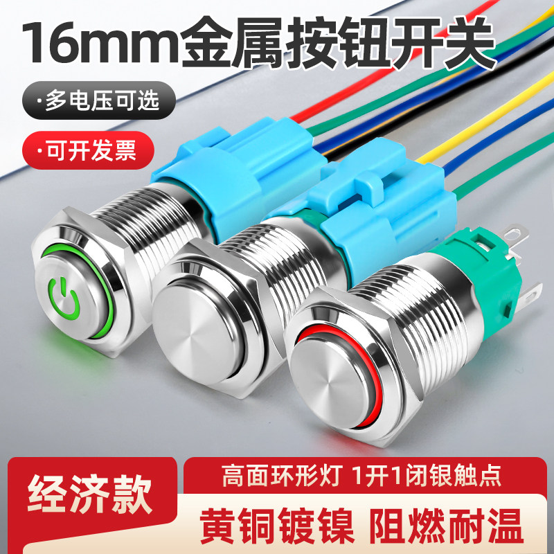 经济款金属按钮开关带灯防水