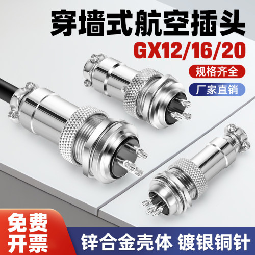 GX12/16/20穿墙航空插头插座