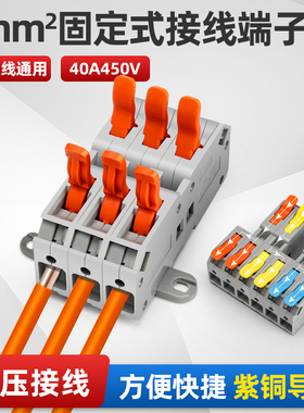 新型6平方快速接线端子大功率电线缆分线器三进三出按压式并线器