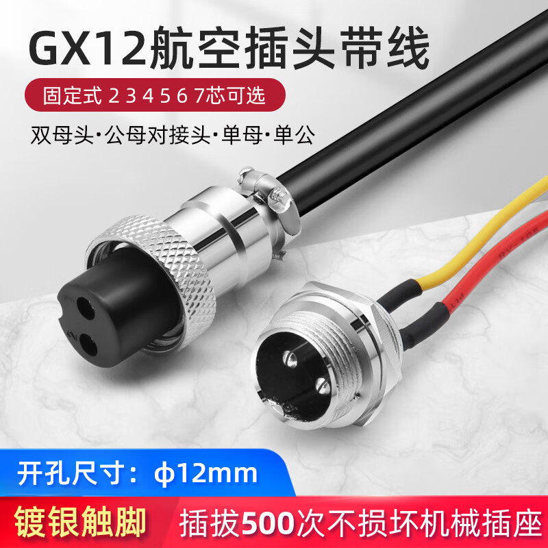 GX12航空插头插座公母接头图片