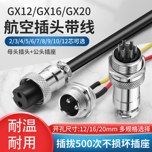 GX12航空插头gx16插座gx20连接器
