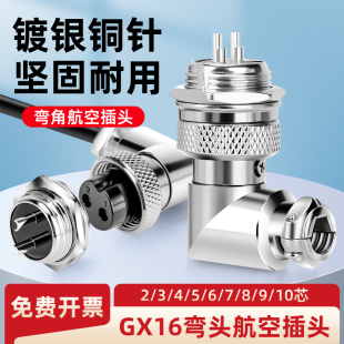 GX16航空插头插座弯头90度直角2/3/4/5/6/7/8芯公母头对接连接器