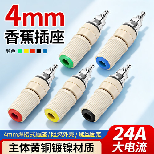 M5*48面板插座连接器24A大电流4mm香蕉插座插头接线端子铜接线柱
